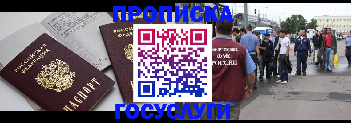 временная регистрация в квартире в Райчихинске