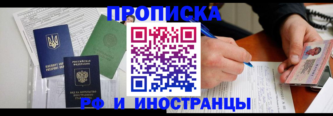 прописка для школы в Райчихинске