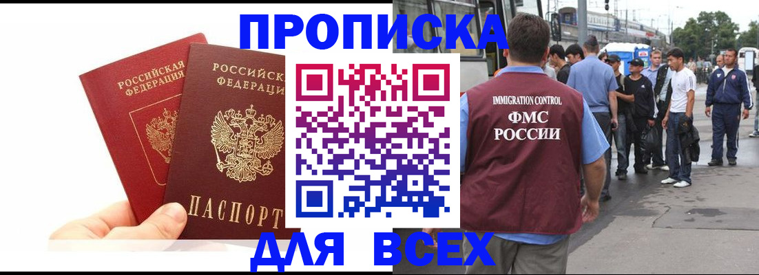 прописка в квартире в Райчихинске