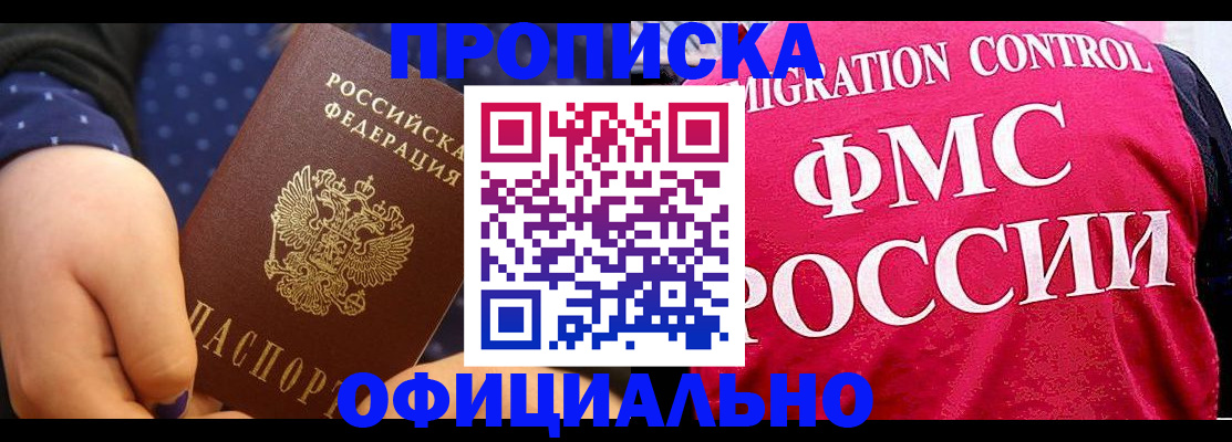 прописка для работы в Райчихинске