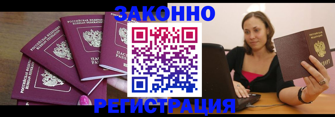 где прописаться в Райчихинске