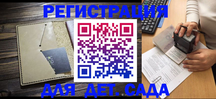 временная прописка в Райчихинске