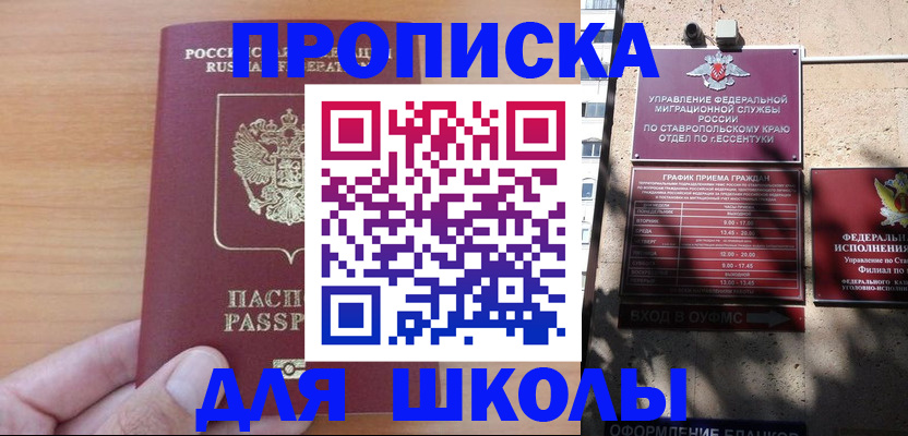 прописка ребенка в Райчихинске